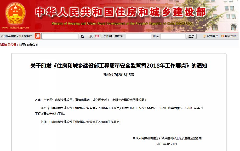 住建部發(fā)文，全面落實質(zhì)量終身責(zé)任制