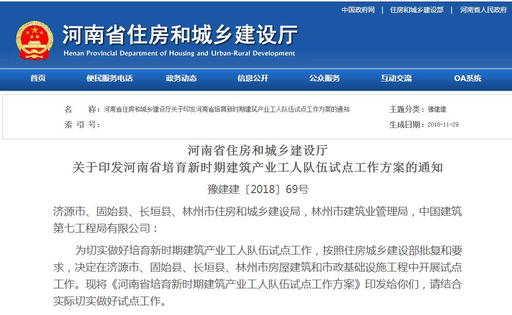 12月1日起，河南住建廳發(fā)文豫建建〔2018〕69號取消勞務(wù)資質(zhì)！